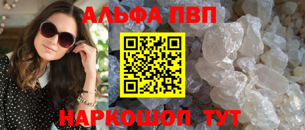 Alfa_PVP мука  A PVP кристаллы  Великий Устюг  Вход с VPN  Alfa_PVP СК 
