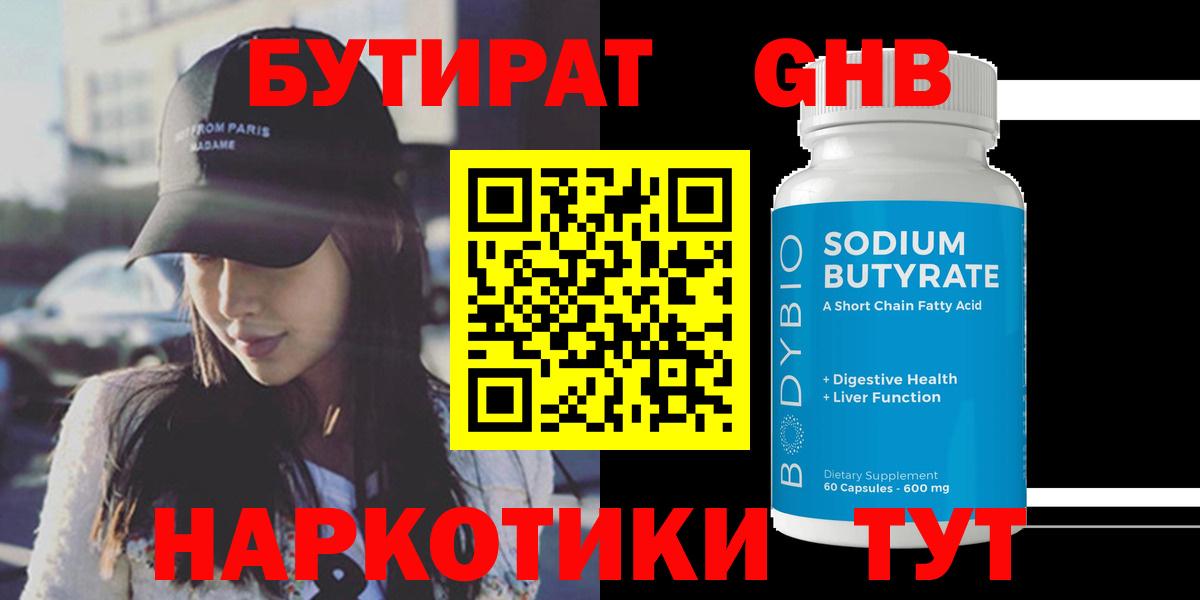 Бутират BDO Великий Устюг