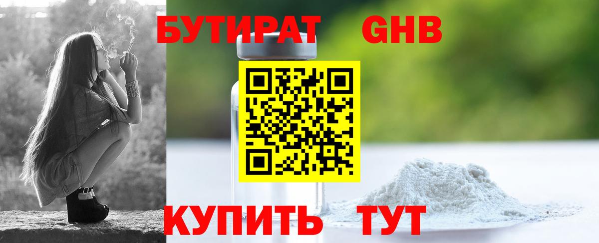 БУТИРАТ  Вход с VPN  Великий Устюг  Бутират буратино 